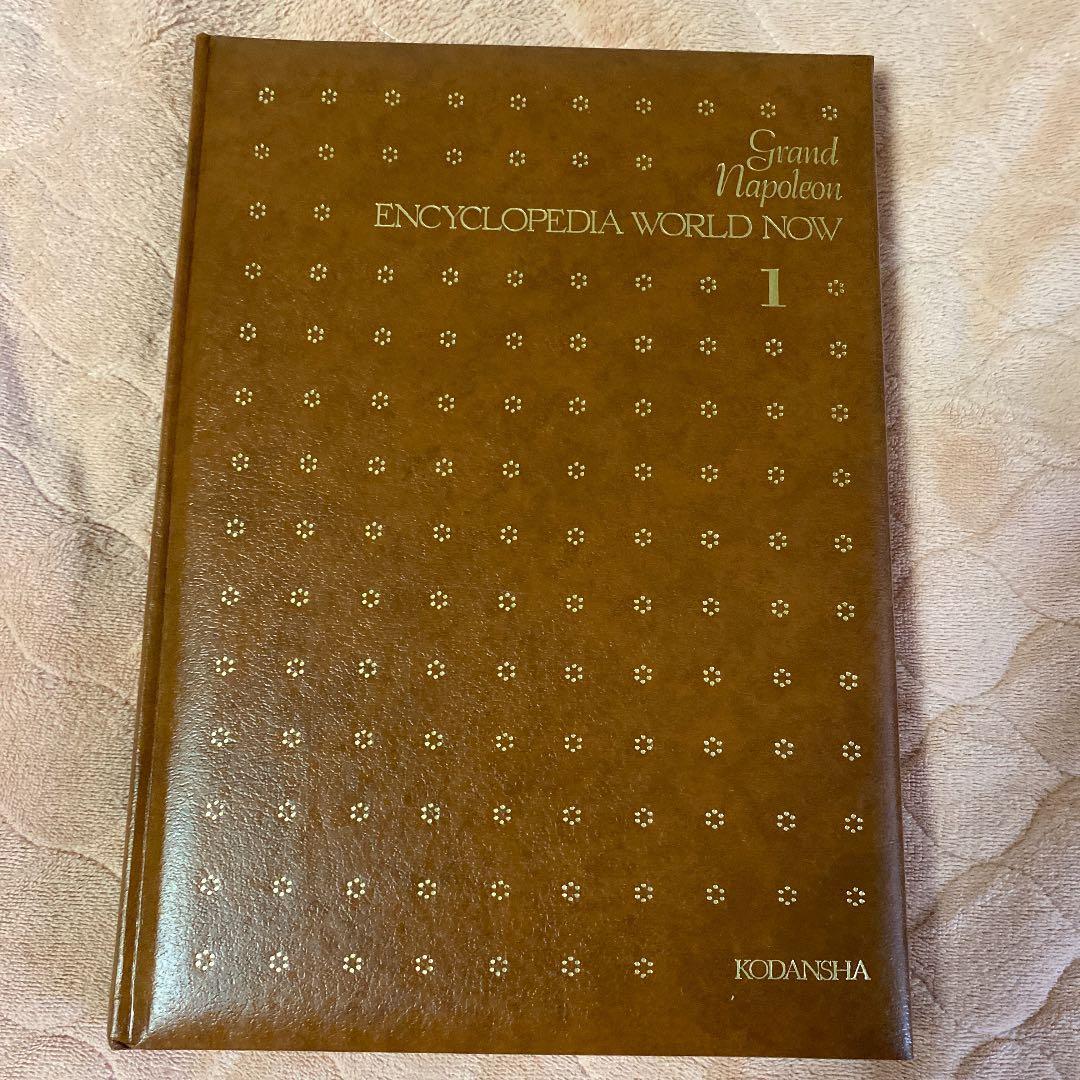 講談社  現代世界百科大辞典１巻～16巻
