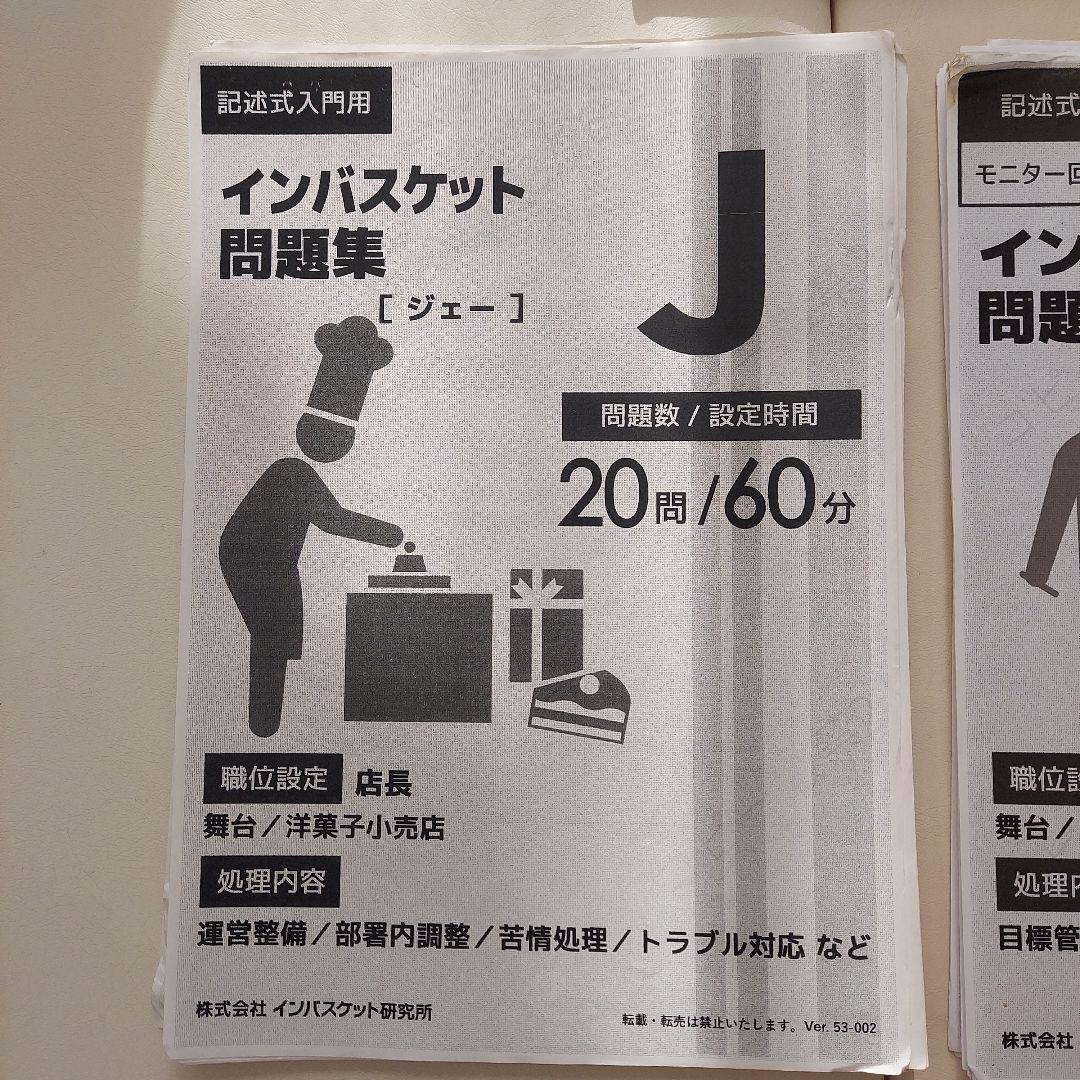 インバスケット問題集 2020年度版