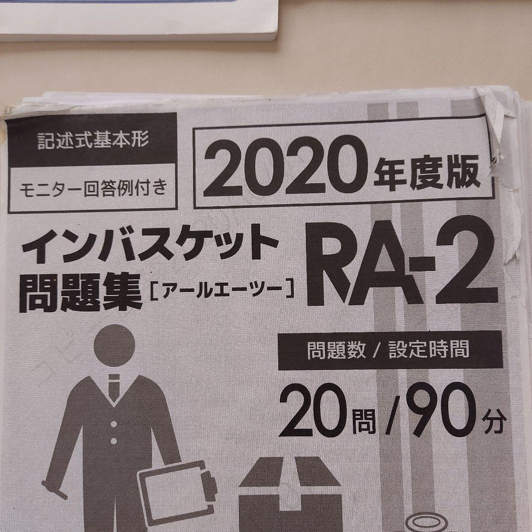 インバスケット問題集 2020年度版