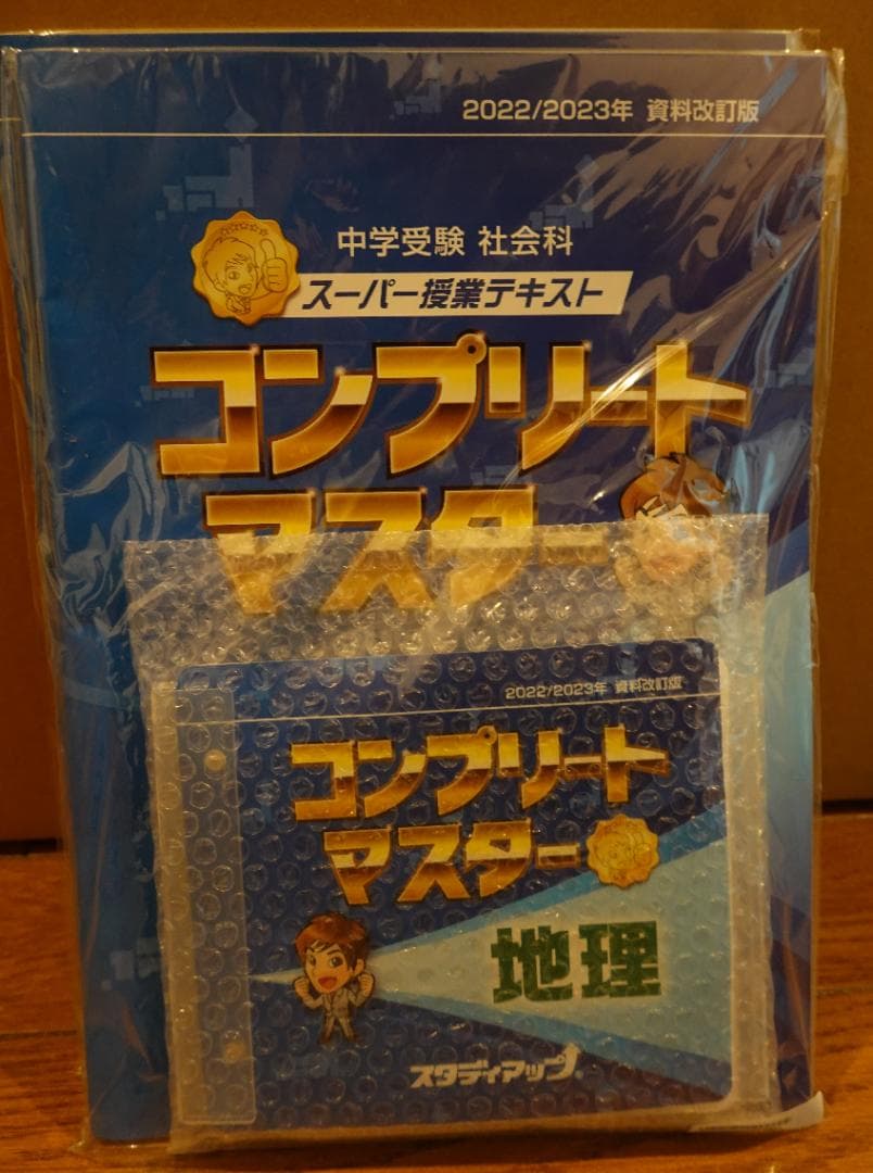 【美品】スタディアップ　中学受験 社会科 テキスト 4冊セット