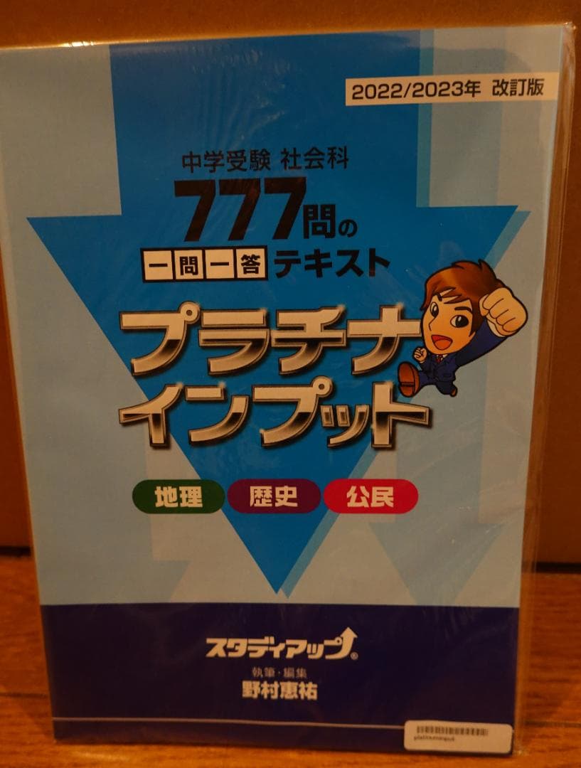 【美品】スタディアップ　中学受験 社会科 テキスト 4冊セット