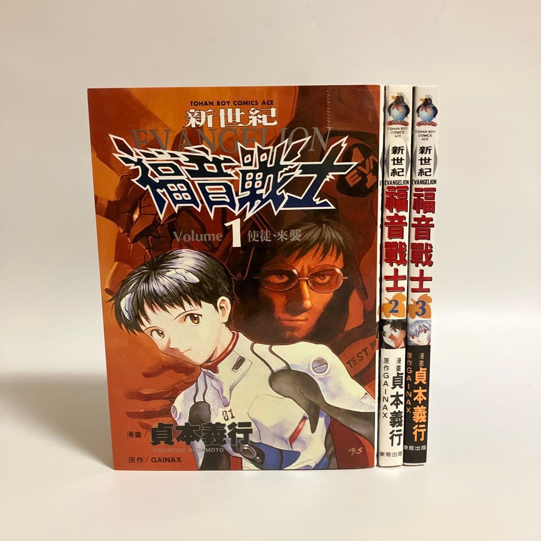 中国語版　新世紀エヴァンゲリオン　3巻セット