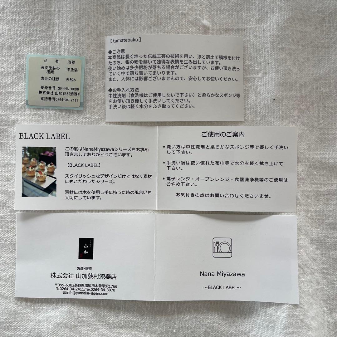 新品未使用‼️山加萩村漆器店✖️宮澤奈々さんコラボのお弁当箱 TAMATEBAKO