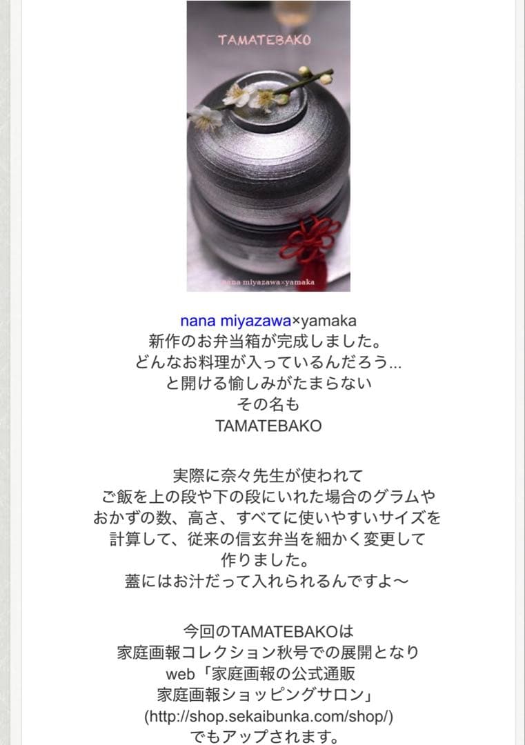 新品未使用‼️山加萩村漆器店✖️宮澤奈々さんコラボのお弁当箱 TAMATEBAKO