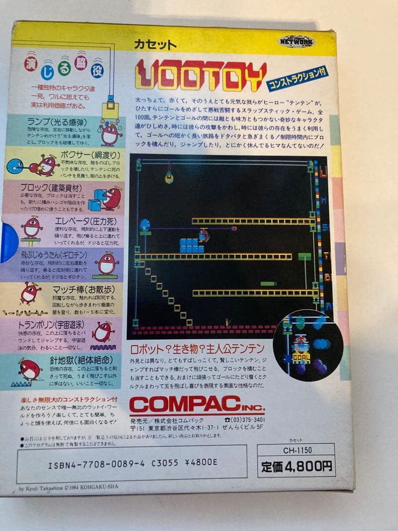 富士通　FM-7 ウットイ　カセット