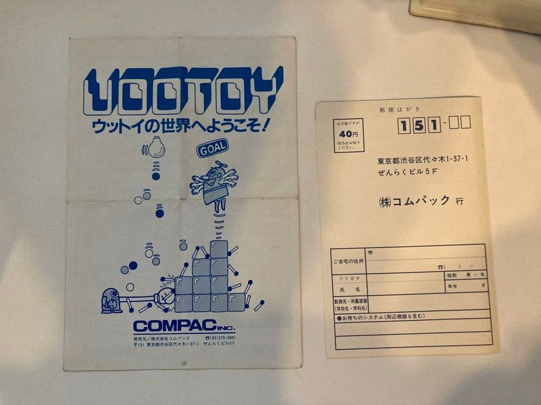 富士通　FM-7 ウットイ　カセット