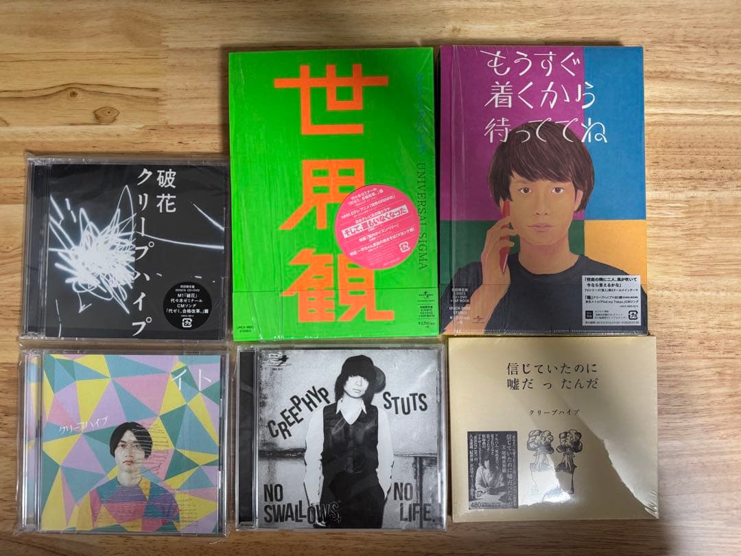 クリープハイプ 初回盤 セット売り