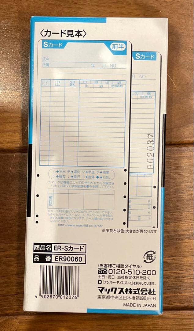 マックスタイムレコーダー　ラック　タイムカード　　セット