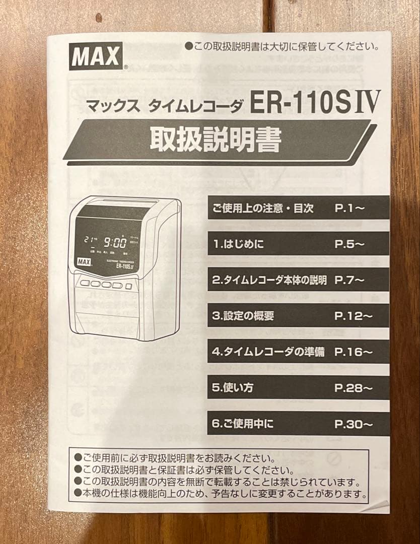 マックスタイムレコーダー　ラック　タイムカード　　セット