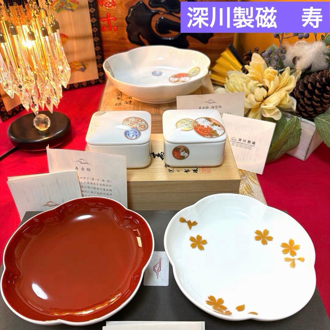 宮内庁御用達　深川製磁　寿揃い　梅型六号　蓋付きペア　No.5-11