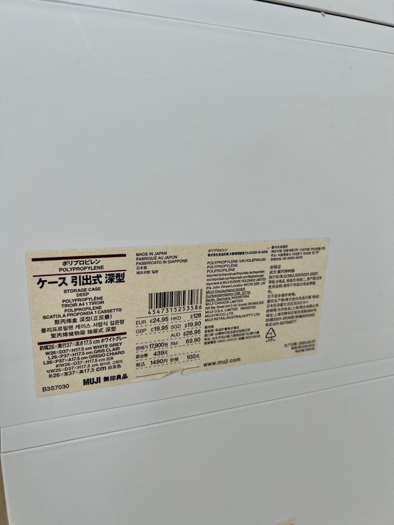 【8個セット】 無印良品 ポリプロピレンケース・引出式・深型・ホワイトグレー