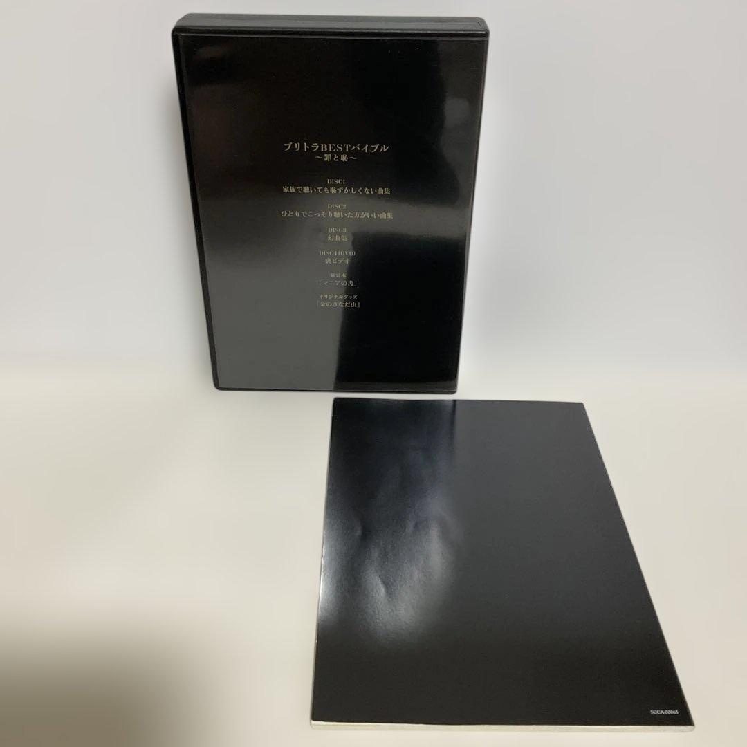 ブリーフ&トランクス/ブリトラBESTバイブル 〜罪と恥〜