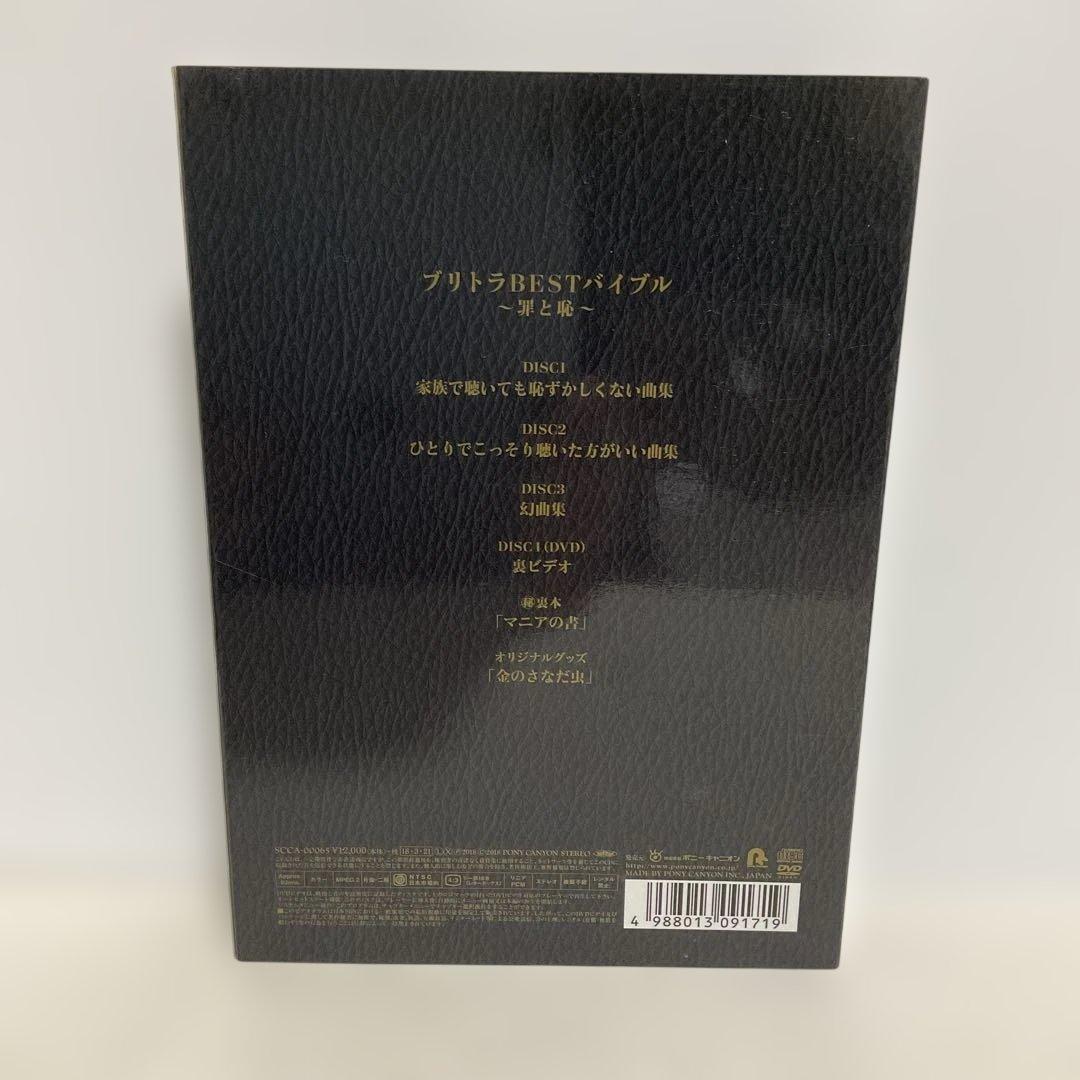ブリーフ&トランクス/ブリトラBESTバイブル 〜罪と恥〜