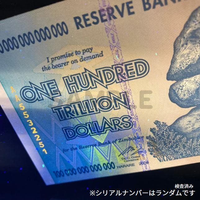 保証書付！！ジンバブエ 紙幣 100兆 ジンバブエドル紙幣 10枚 外貨 J-2