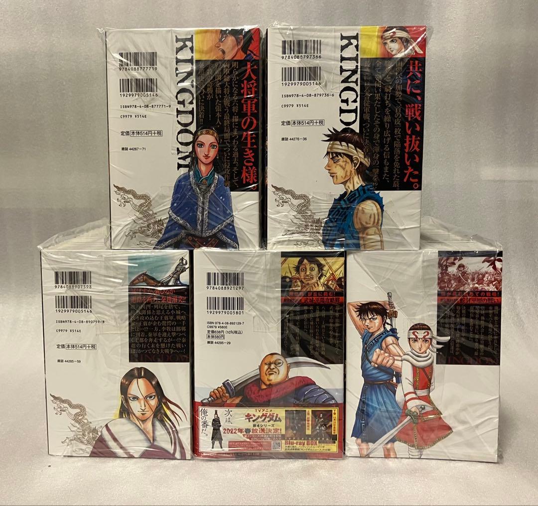 キングダム　1〜77巻　全巻セット