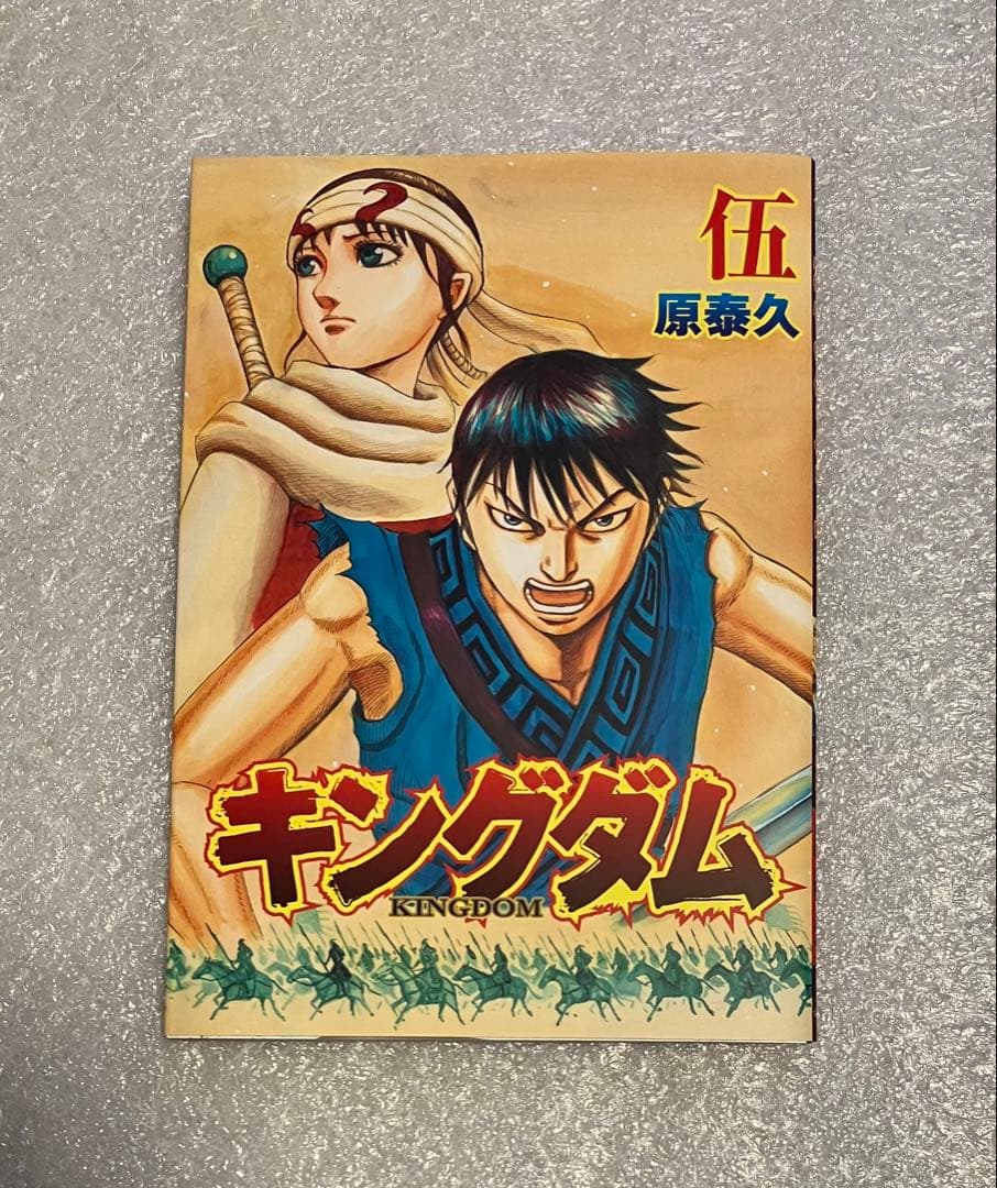 キングダム　1〜77巻　全巻セット