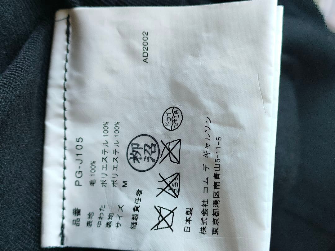 f*x様 コム・デ・ギャルソン ブラック ボタン付 ピーコート