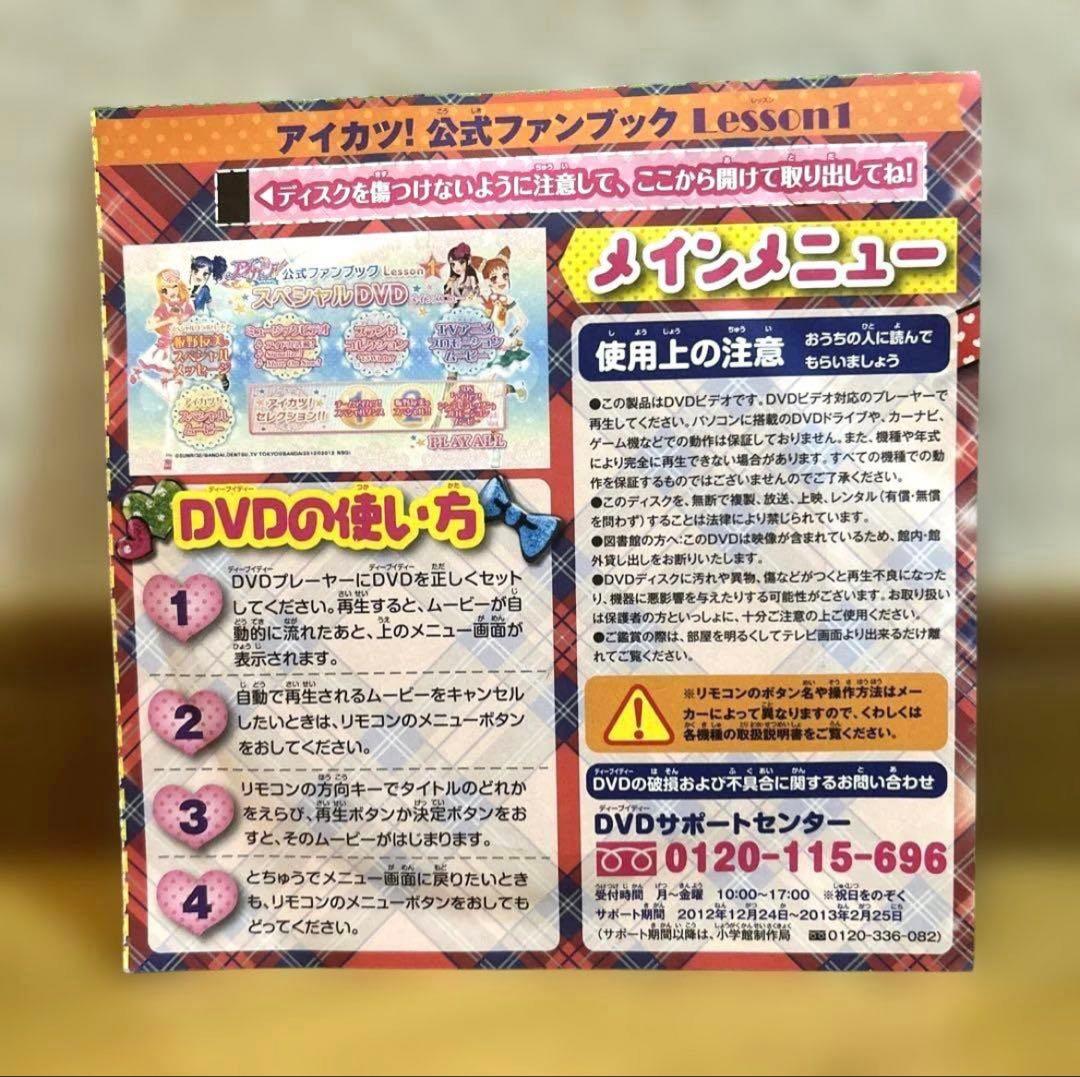 レアアイカツ！公式ファンブック ミュージックビデオ DVD 6枚セット♥