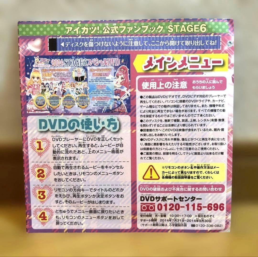 レアアイカツ！公式ファンブック ミュージックビデオ DVD 6枚セット♥