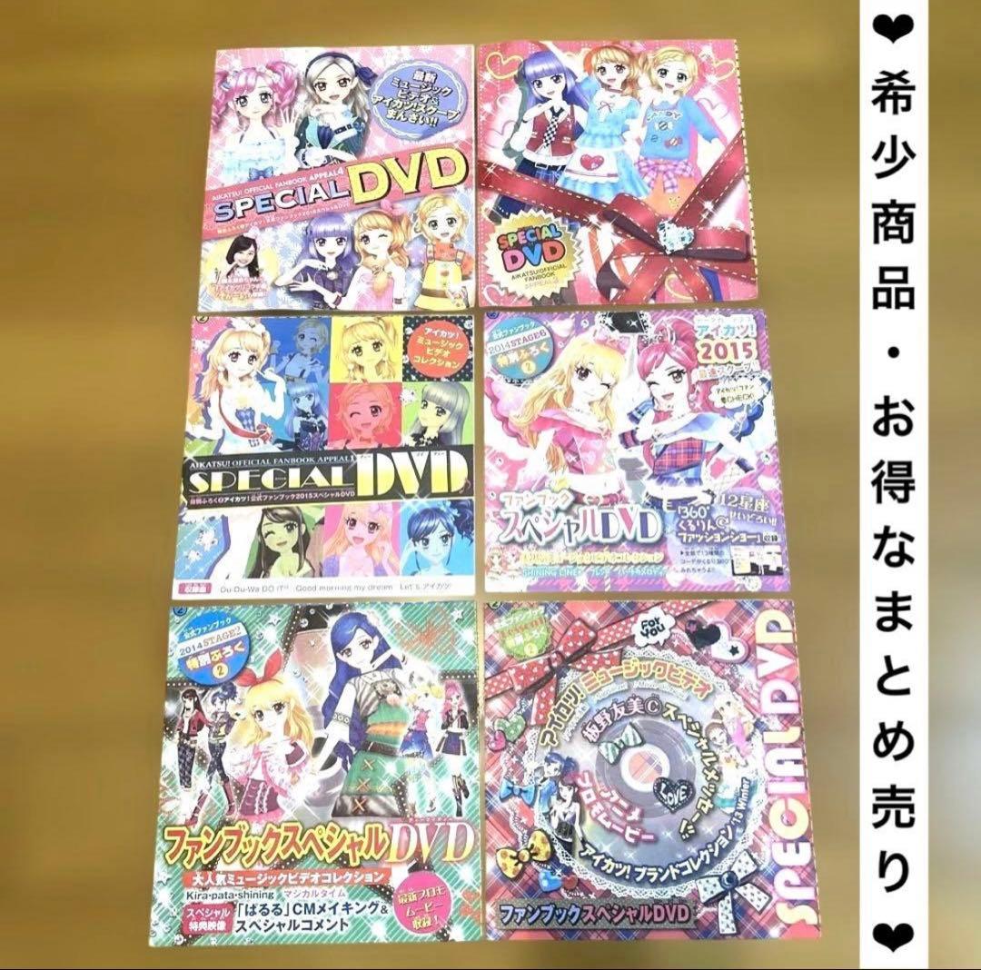 レアアイカツ！公式ファンブック ミュージックビデオ DVD 6枚セット♥