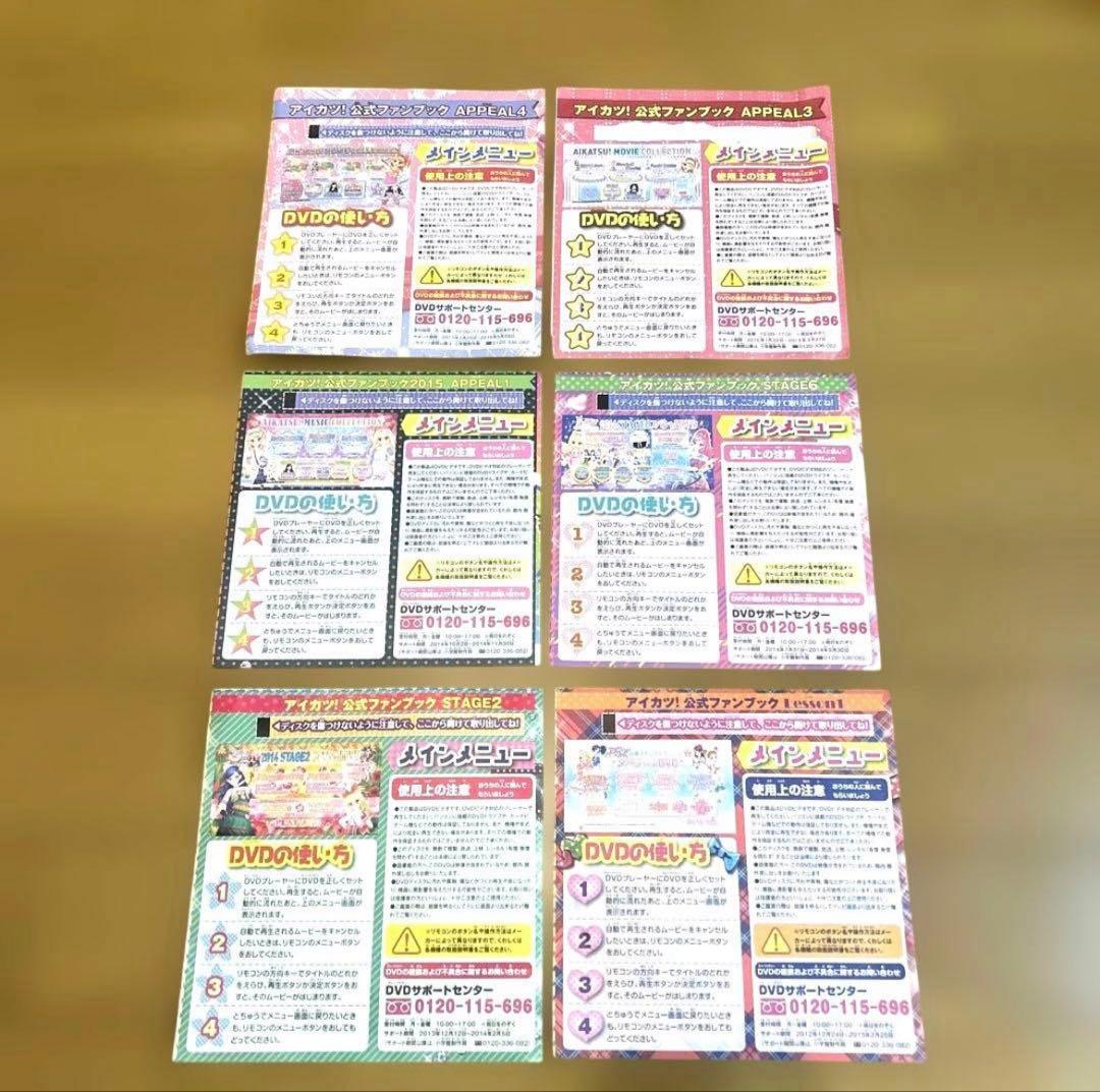 レアアイカツ！公式ファンブック ミュージックビデオ DVD 6枚セット♥