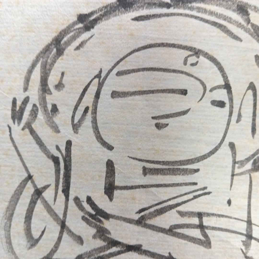 永田耕衣 直筆　御仏