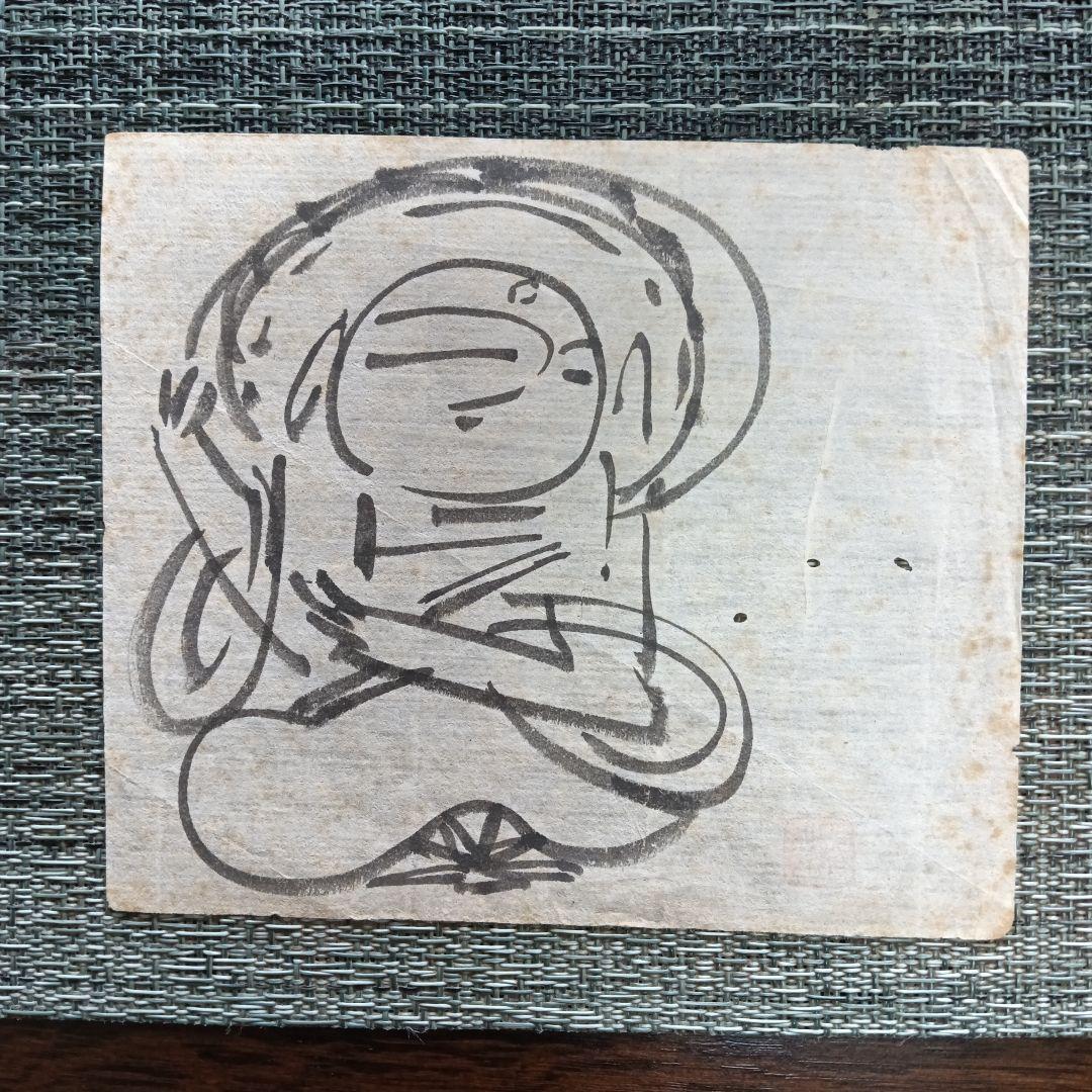 永田耕衣 直筆　御仏