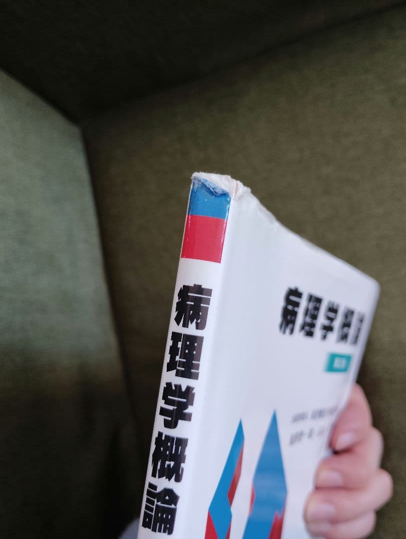 教科書13冊　鍼灸　あマ指