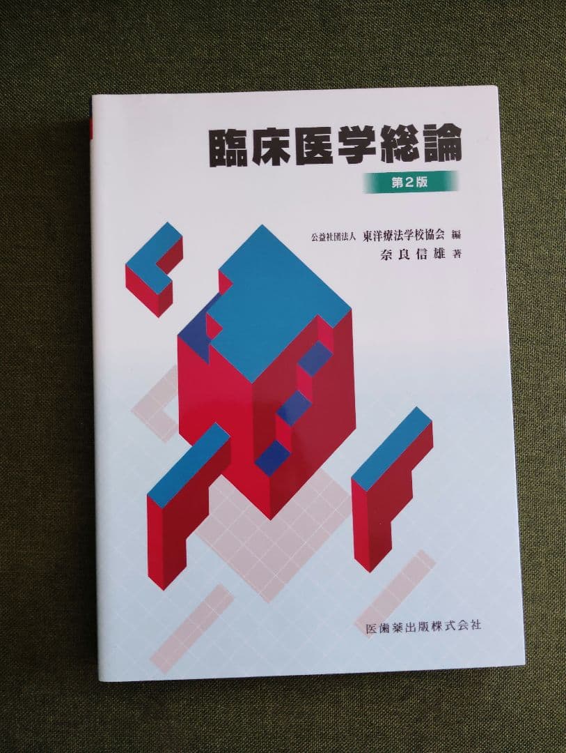 教科書13冊　鍼灸　あマ指