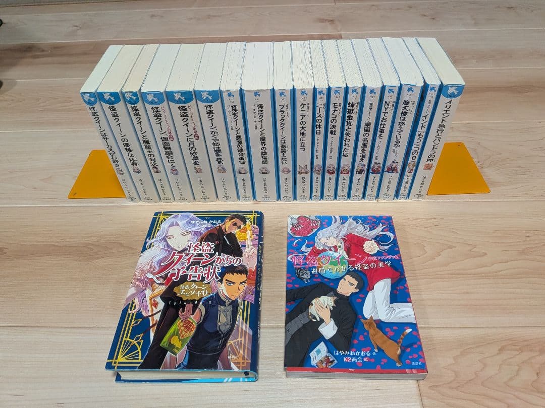 怪盗クイーン小説＋公式ファンブック【全20冊】※週末限定値下げ中