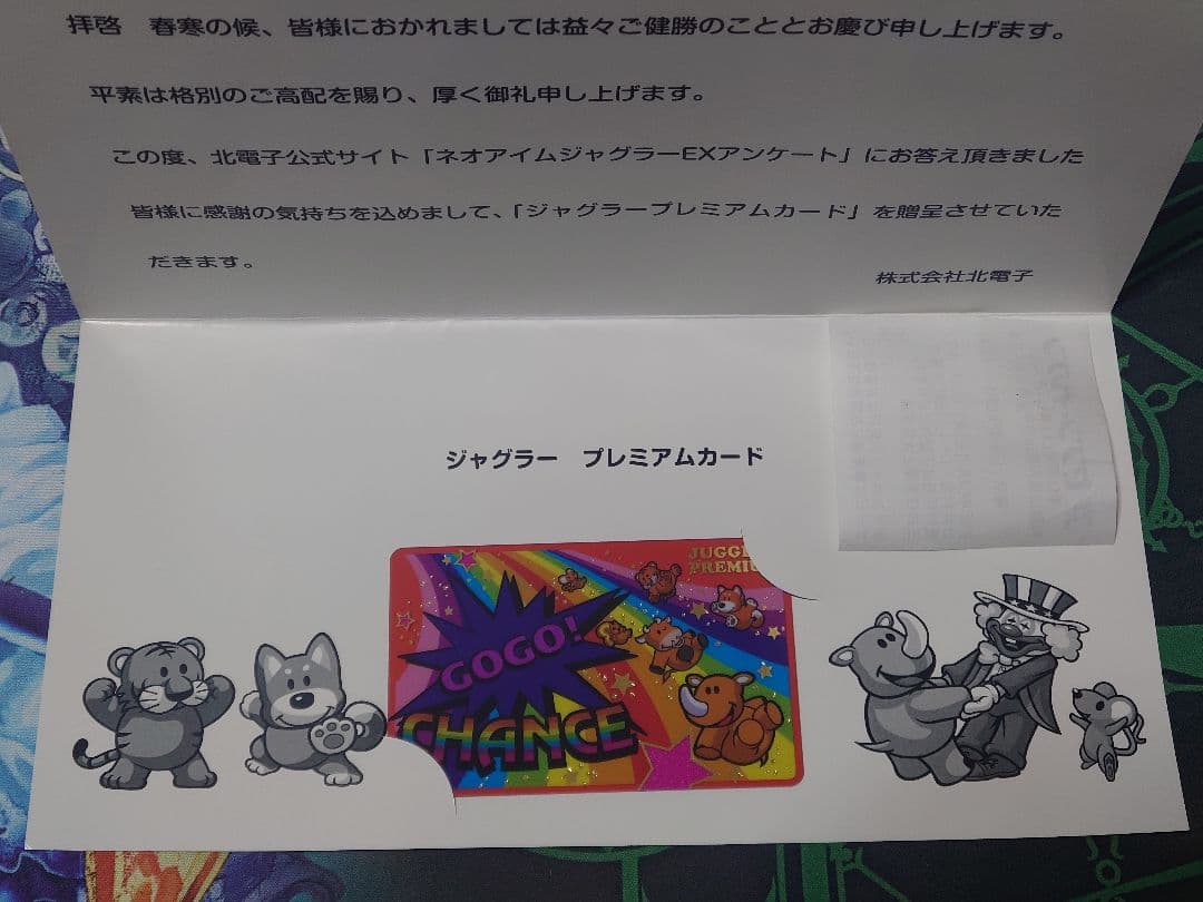 期間限定 アイムジャグラープレミアムカード 二桁シリアル