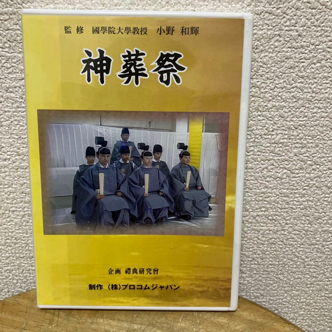 DVD 神葬祭 小野和輝