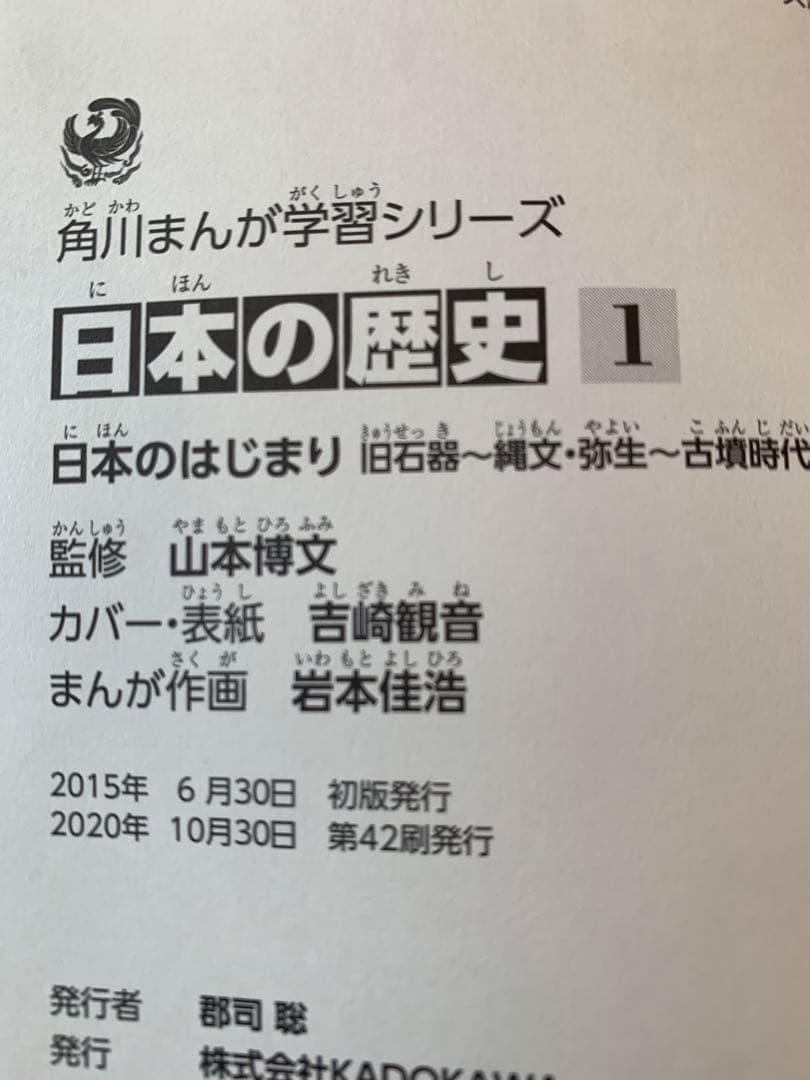 角川まんが学習シリーズ 日本の歴史 1-15巻 +別巻付き