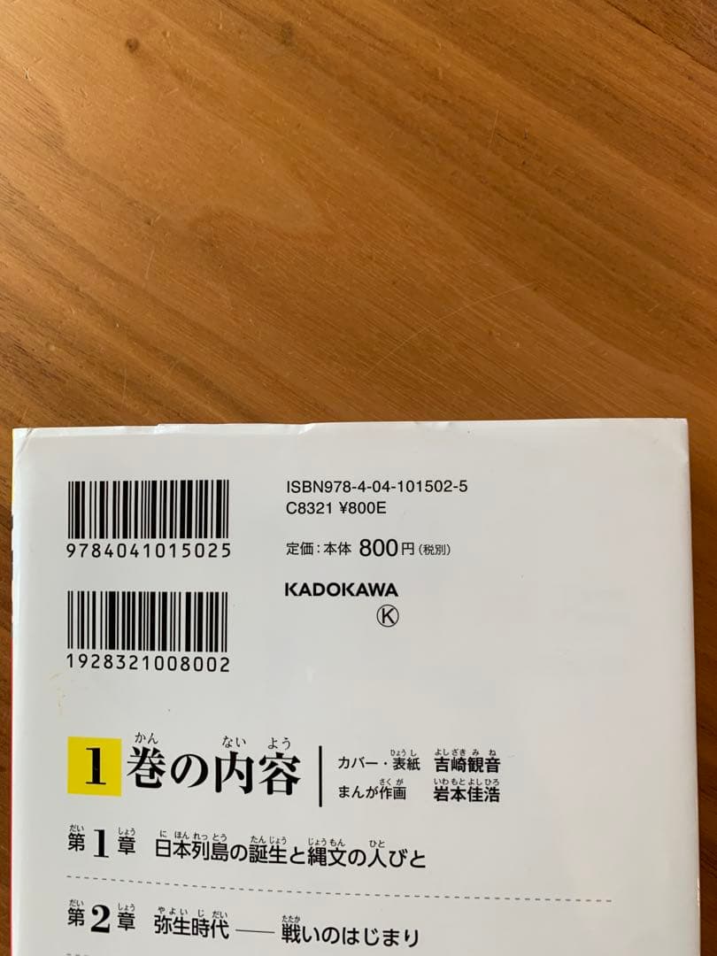 角川まんが学習シリーズ 日本の歴史 1-15巻 +別巻付き