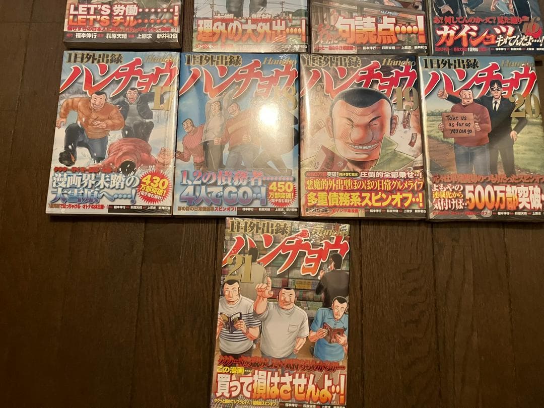 1日外出録ハンチョウ + 中間管理録トネガワ 全巻 未開封新品