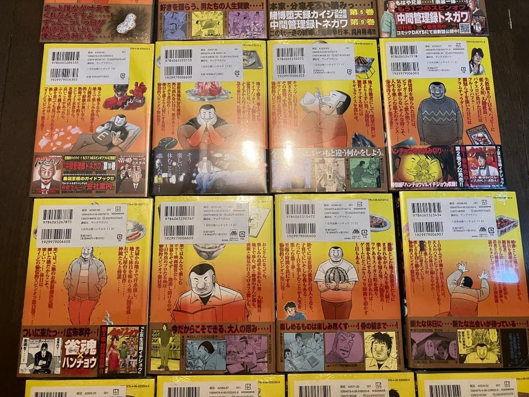 1日外出録ハンチョウ + 中間管理録トネガワ 全巻 未開封新品