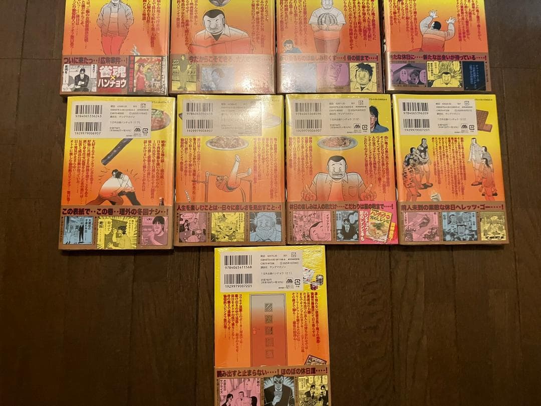 1日外出録ハンチョウ + 中間管理録トネガワ 全巻 未開封新品