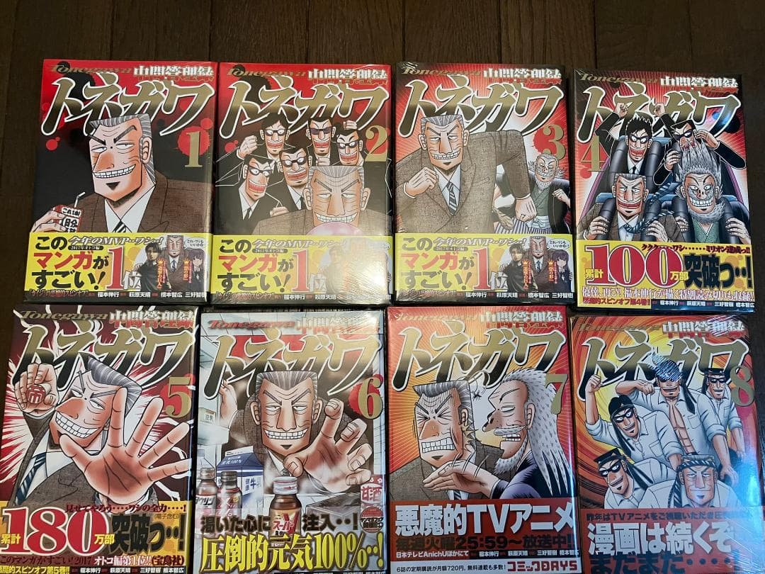 1日外出録ハンチョウ + 中間管理録トネガワ 全巻 未開封新品