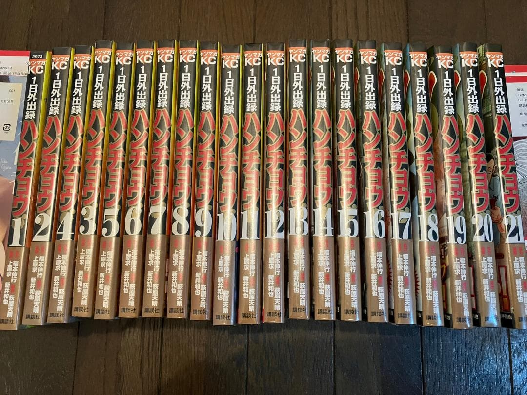 1日外出録ハンチョウ + 中間管理録トネガワ 全巻 未開封新品