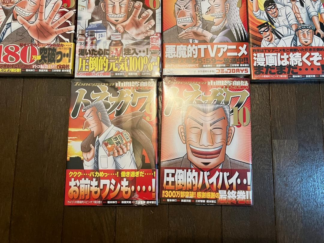 1日外出録ハンチョウ + 中間管理録トネガワ 全巻 未開封新品