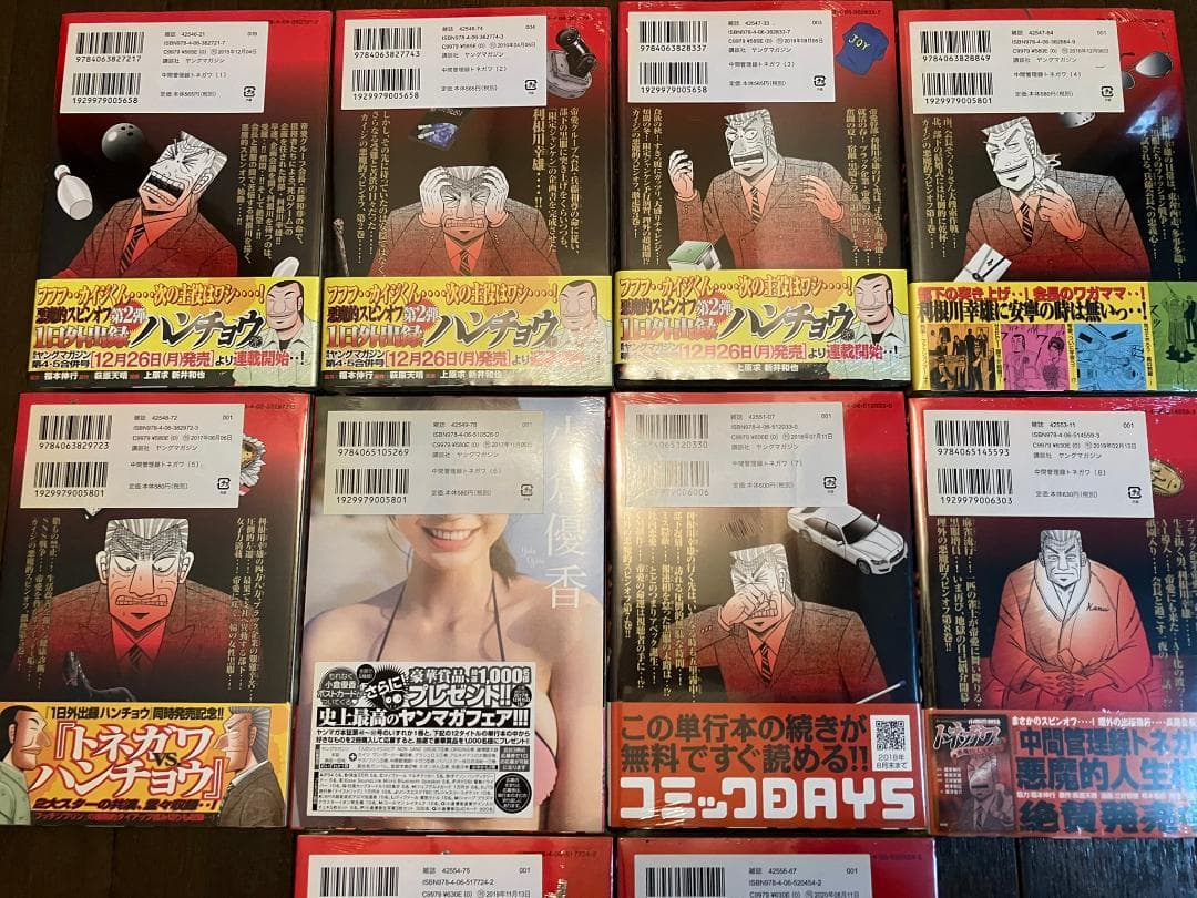 1日外出録ハンチョウ + 中間管理録トネガワ 全巻 未開封新品