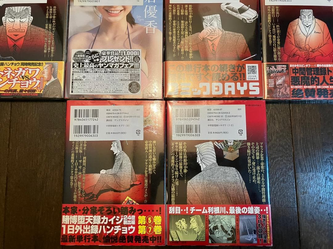 1日外出録ハンチョウ + 中間管理録トネガワ 全巻 未開封新品