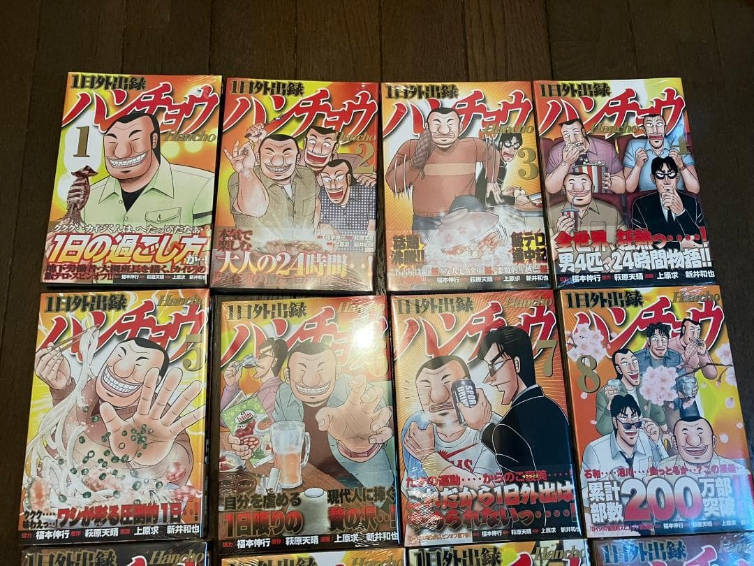 1日外出録ハンチョウ + 中間管理録トネガワ 全巻 未開封新品