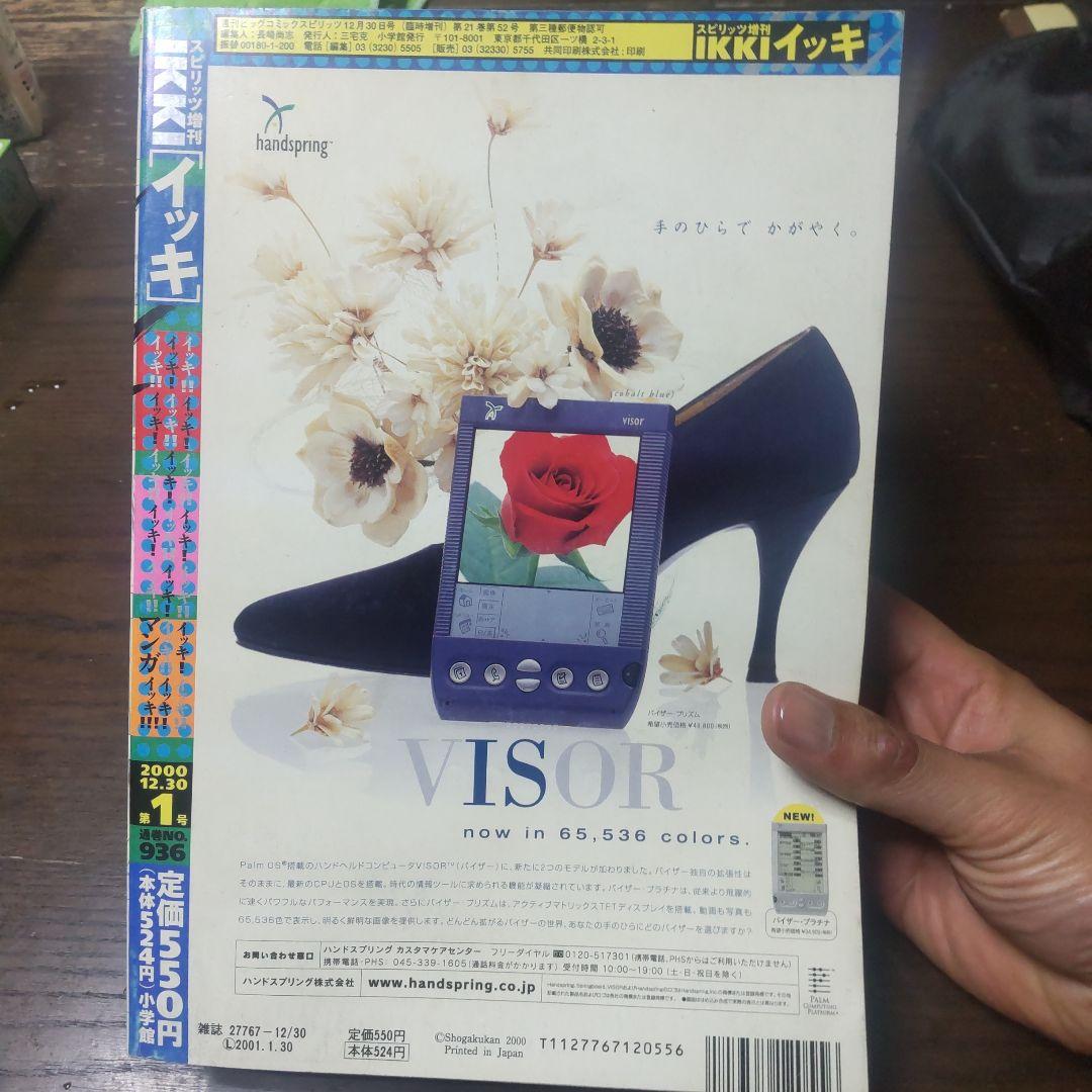スピリッツ増刊IKKIイッキ 2000年12月30日　第1号