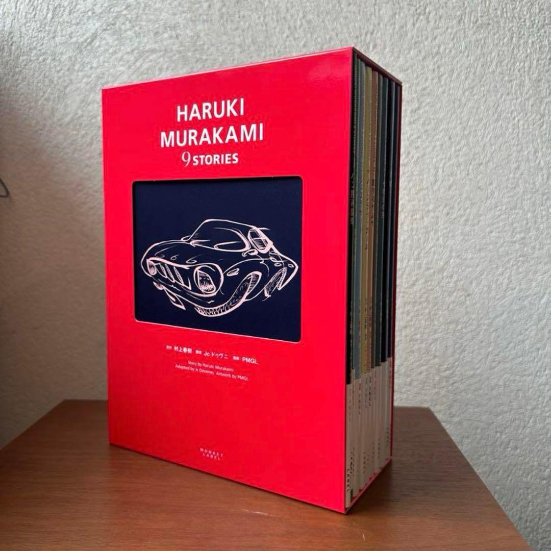 村上春樹9STORIES 限定BOX 特典付　HARUKI MURAKAMI