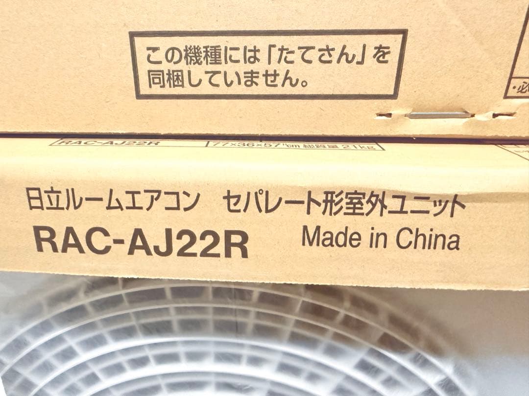 【送料無料】　日立　エアコン　白くまくん　6畳用　RAS-AJ22R