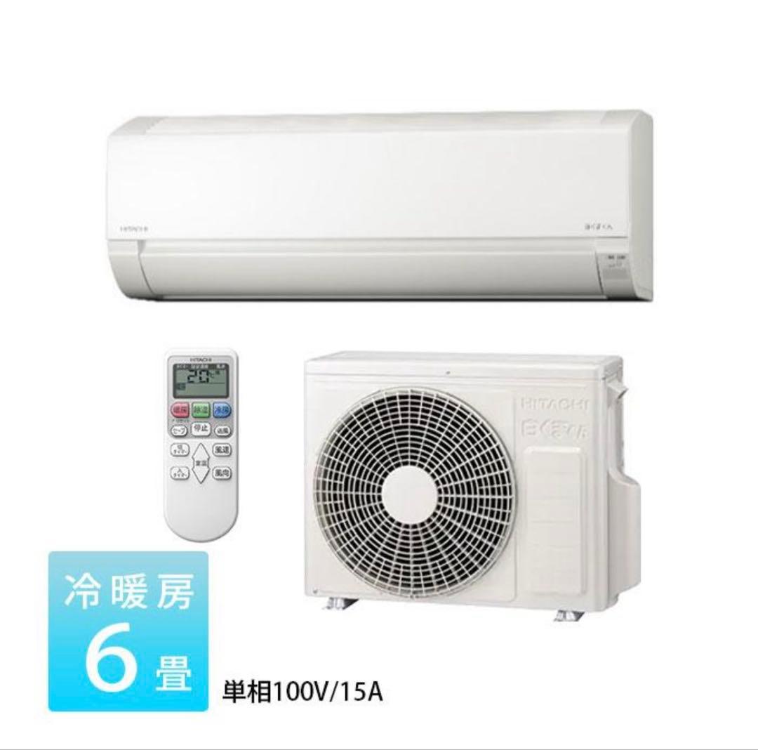 【送料無料】　日立　エアコン　白くまくん　6畳用　RAS-AJ22R