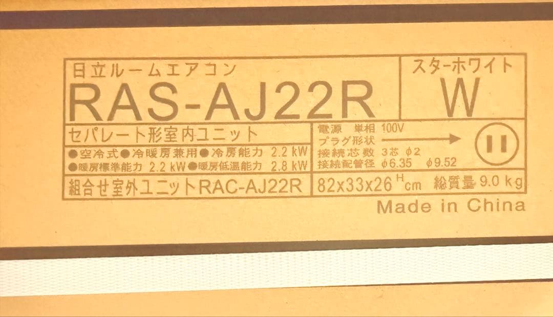 【送料無料】　日立　エアコン　白くまくん　6畳用　RAS-AJ22R