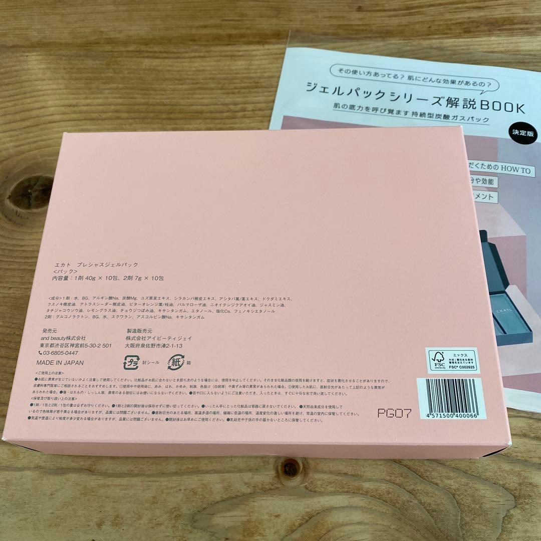 EKATO. エカト　プレシャスジェルパック10セット