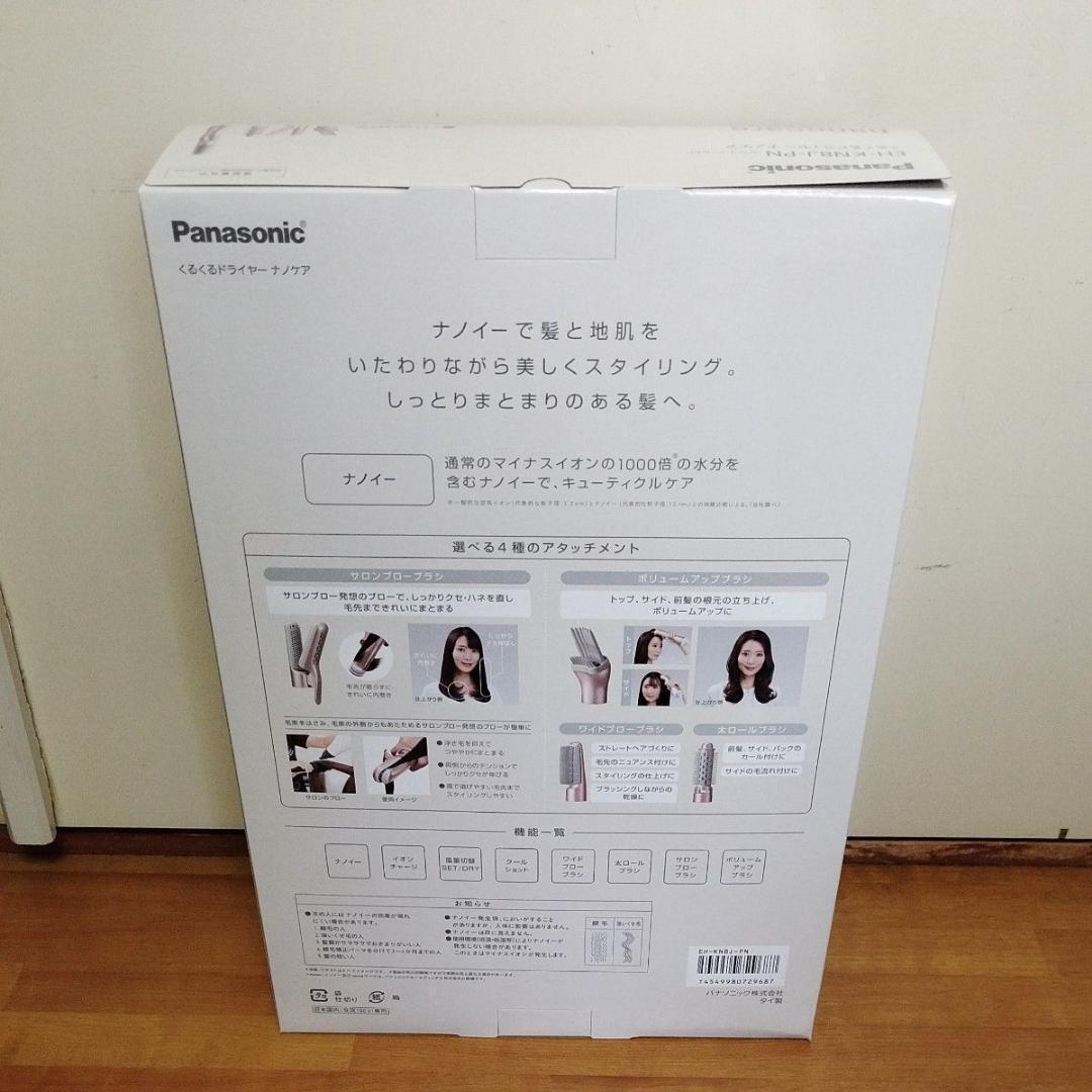 新品■Panasonic EH-KN8J-PN くるくるドライヤー